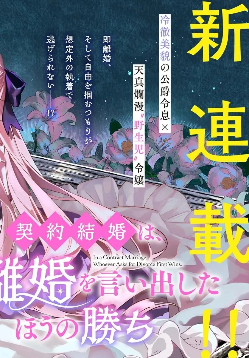 契約結婚は、先に離婚を言い出したほうの勝ち 第1話 - 2