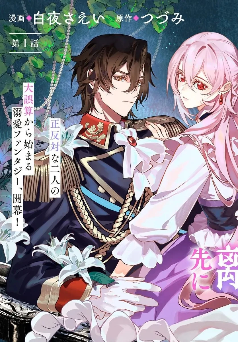 契約結婚は、先に離婚を言い出したほうの勝ち 第1話 - 3