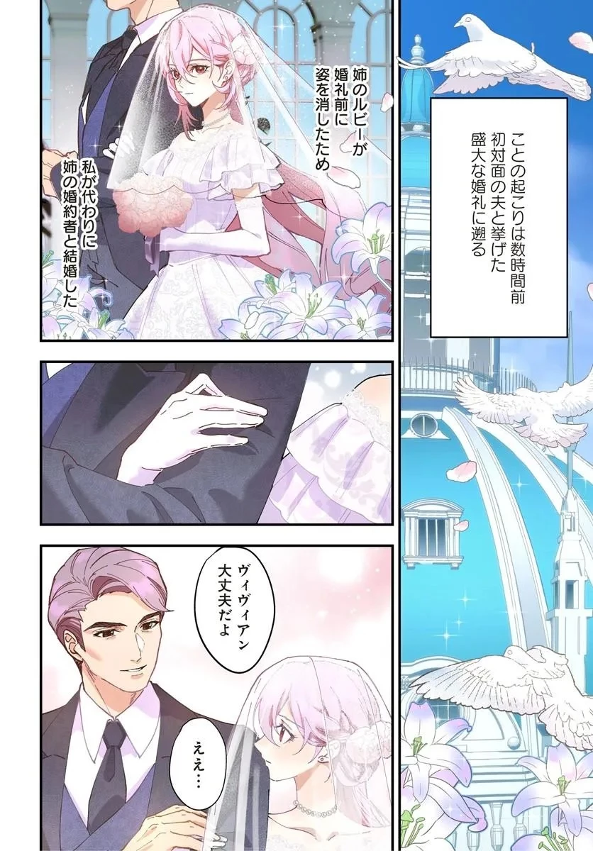 契約結婚は、先に離婚を言い出したほうの勝ち 第1話 - 4