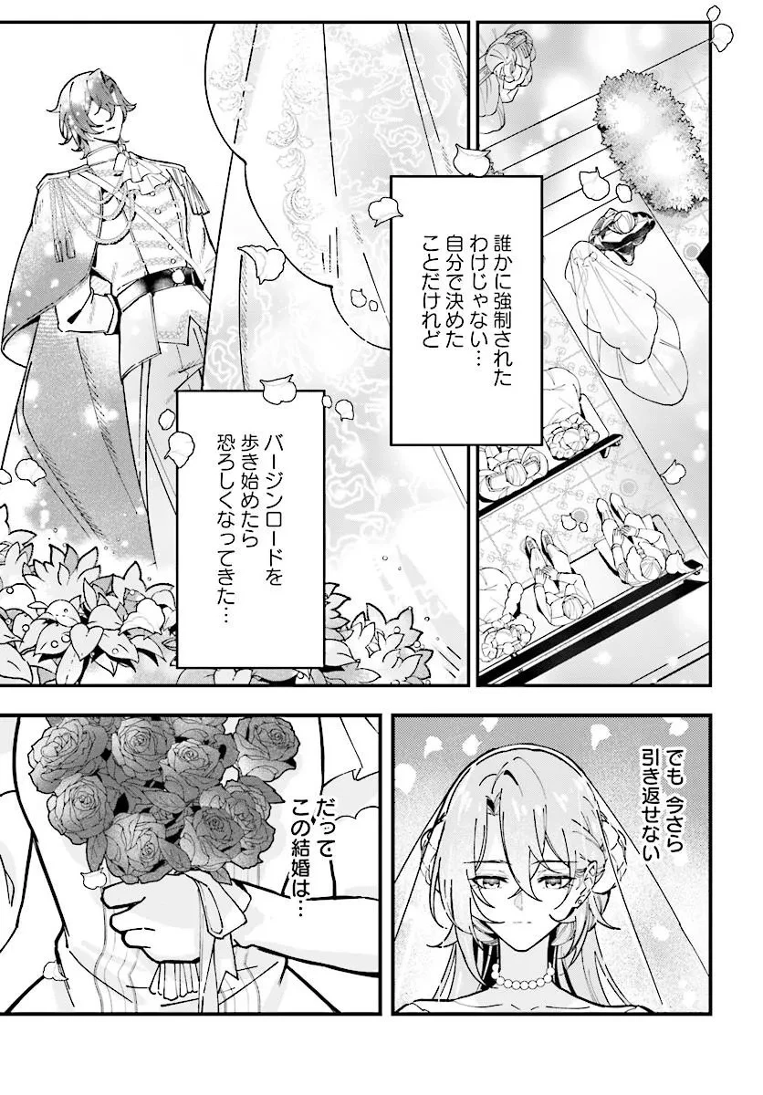 契約結婚は、先に離婚を言い出したほうの勝ち 第1話 - 5