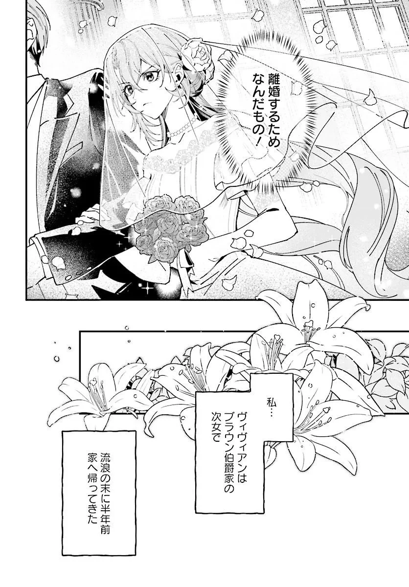契約結婚は、先に離婚を言い出したほうの勝ち 第1話 - 6
