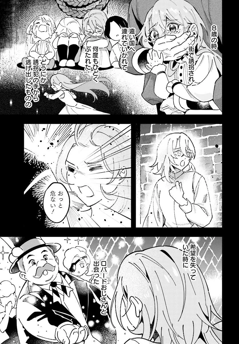 契約結婚は、先に離婚を言い出したほうの勝ち 第1話 - 7