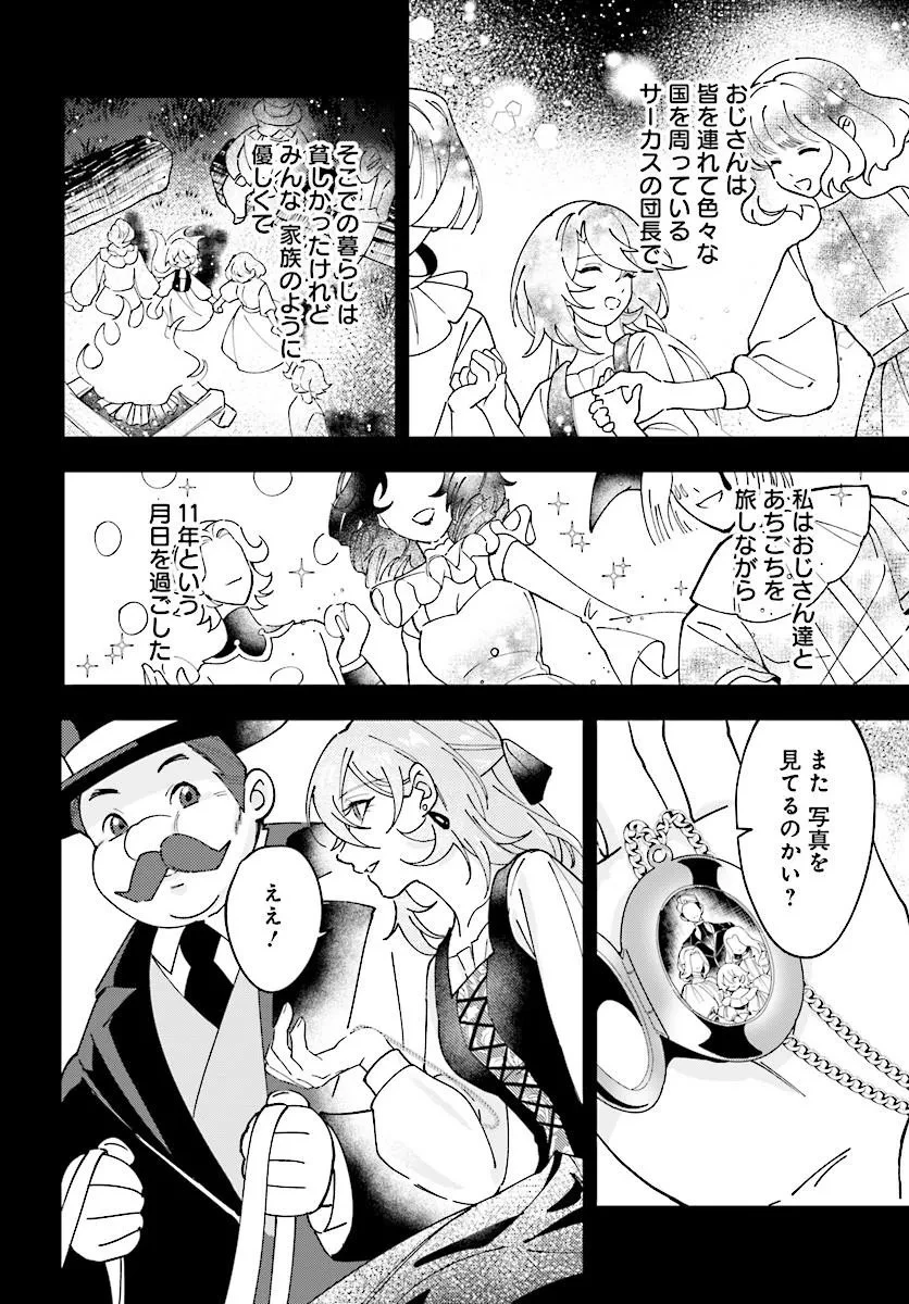 契約結婚は、先に離婚を言い出したほうの勝ち 第1話 - 8
