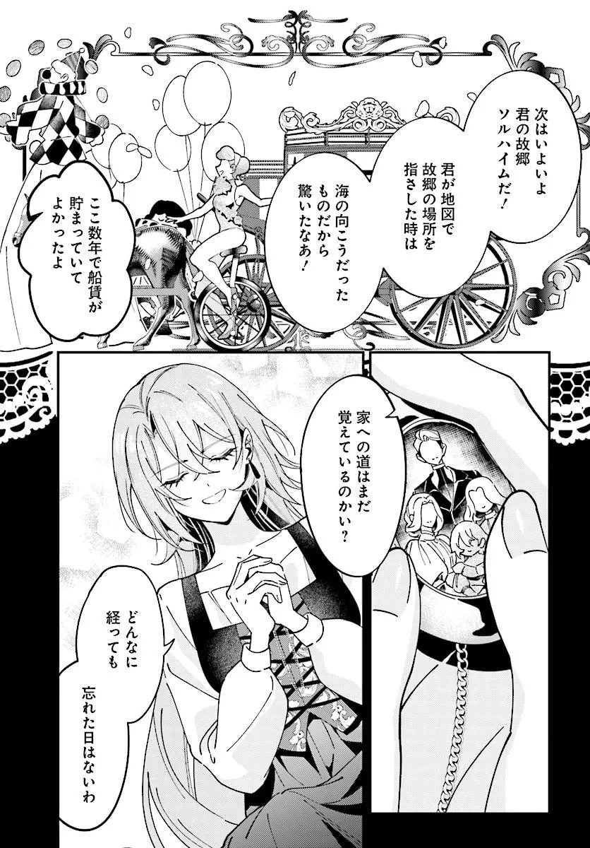 契約結婚は、先に離婚を言い出したほうの勝ち 第1話 - 9