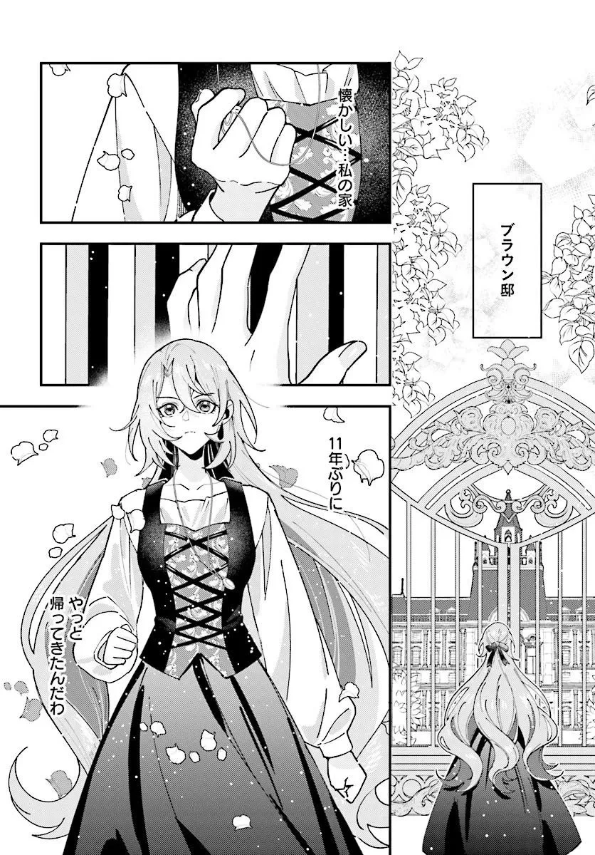 契約結婚は、先に離婚を言い出したほうの勝ち 第1話 - 10