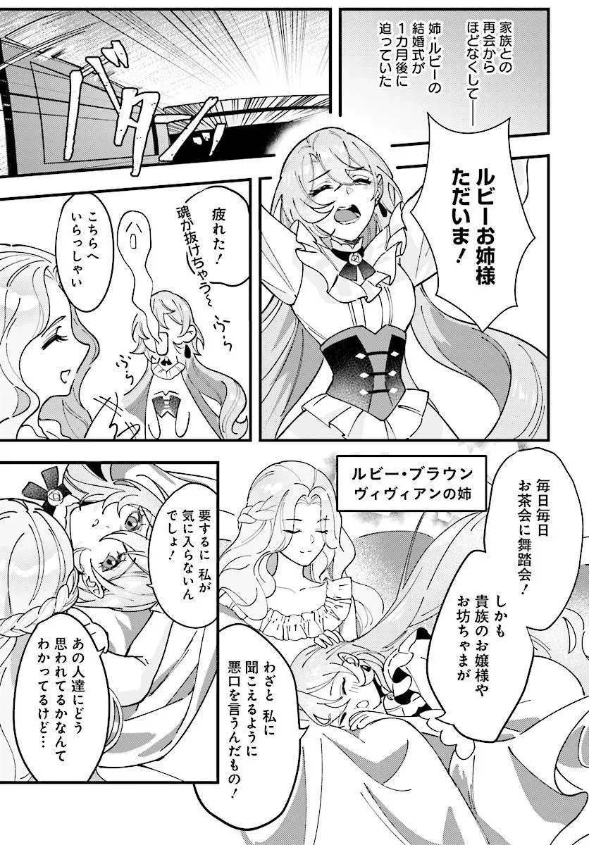 契約結婚は、先に離婚を言い出したほうの勝ち 第1話 - 11