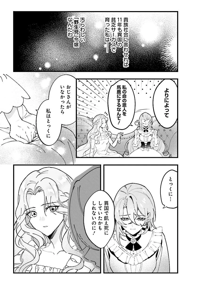 契約結婚は、先に離婚を言い出したほうの勝ち 第1話 - 12