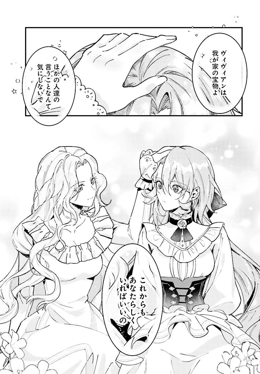 契約結婚は、先に離婚を言い出したほうの勝ち 第1話 - 13