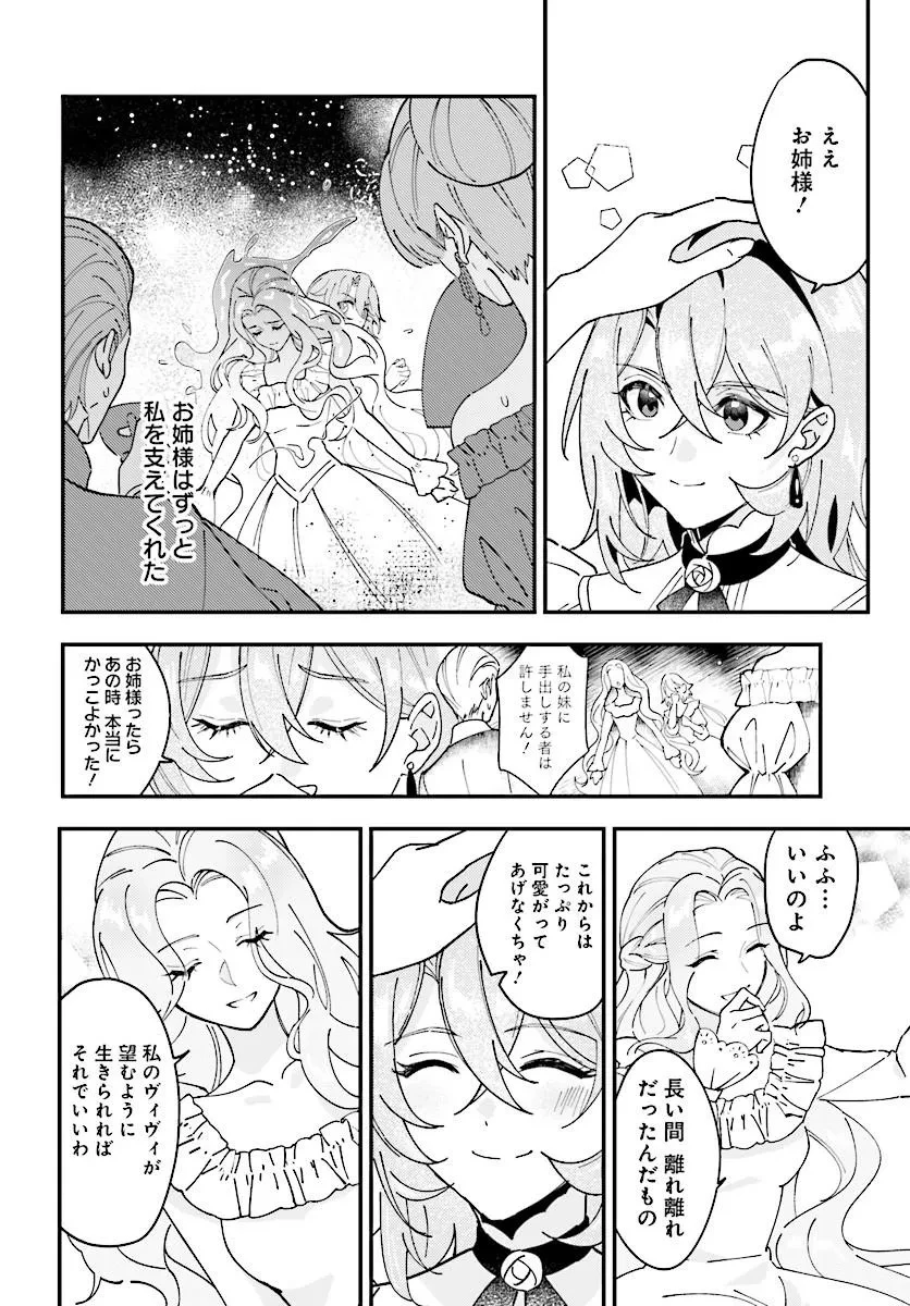 契約結婚は、先に離婚を言い出したほうの勝ち 第1話 - 14