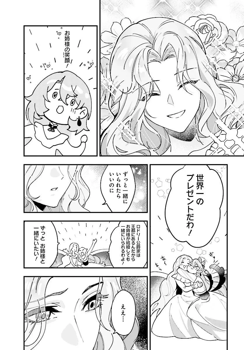 契約結婚は、先に離婚を言い出したほうの勝ち 第1話 - 15