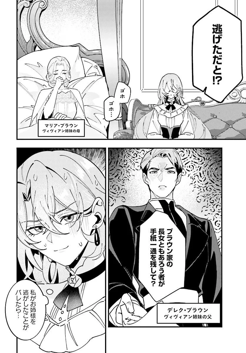 契約結婚は、先に離婚を言い出したほうの勝ち 第1話 - 16