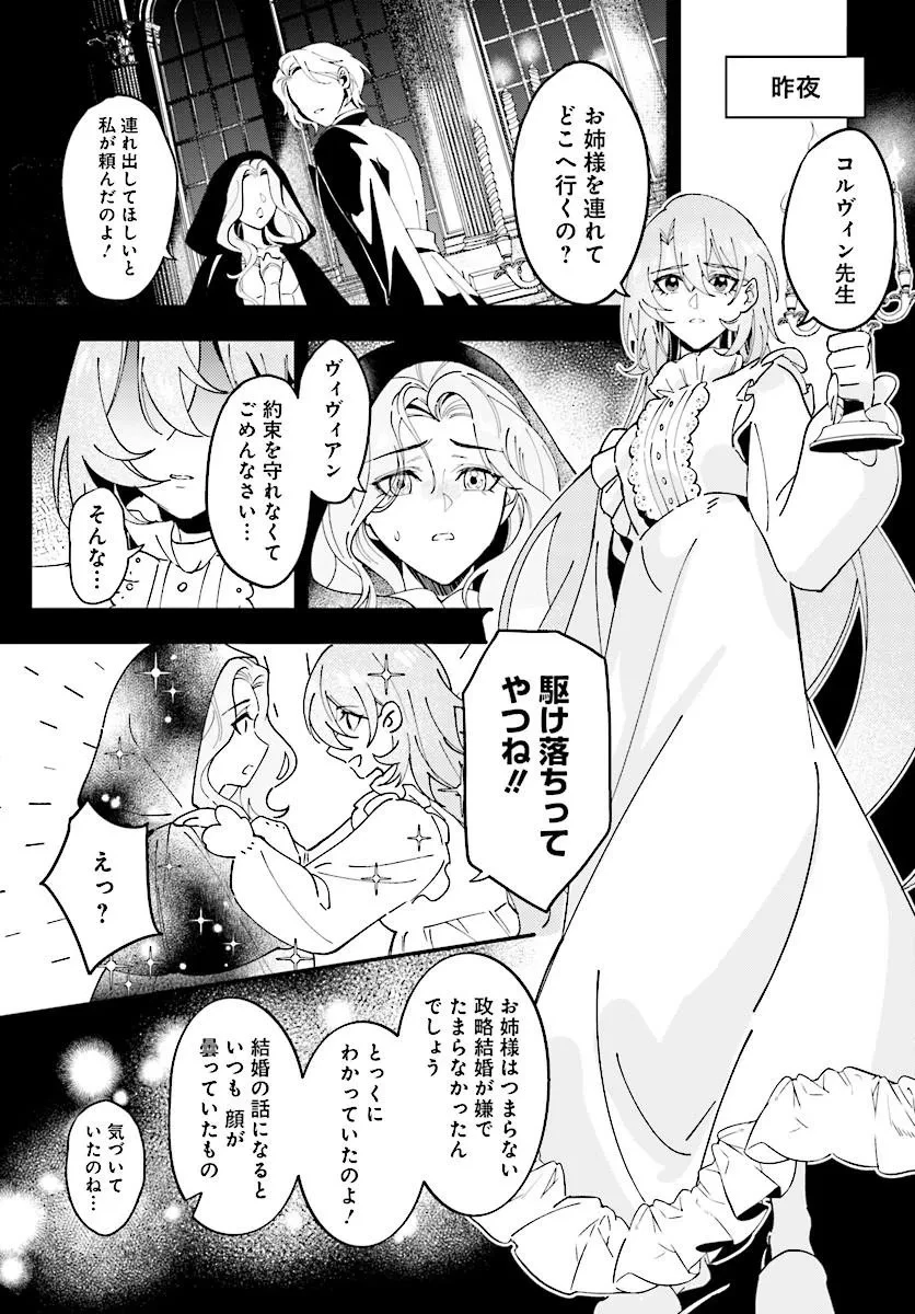 契約結婚は、先に離婚を言い出したほうの勝ち 第1話 - 17