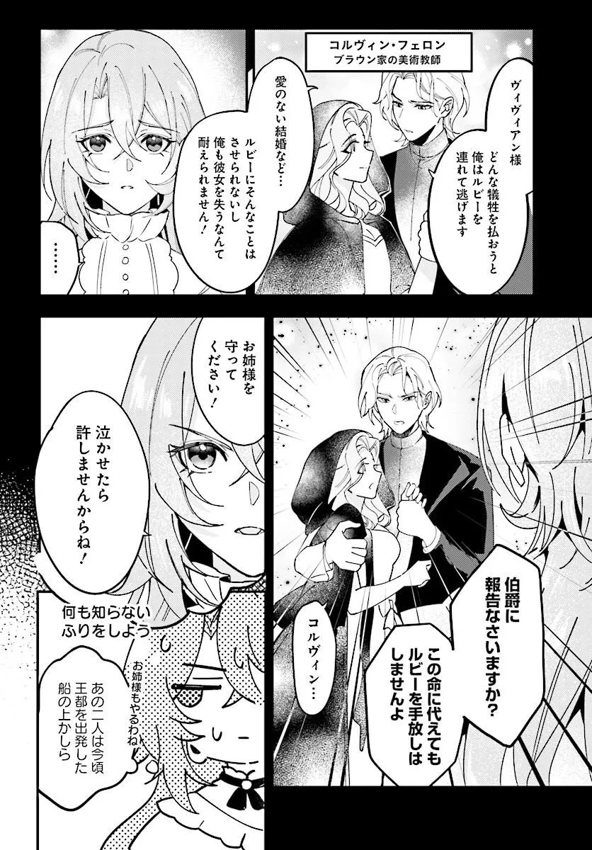 契約結婚は、先に離婚を言い出したほうの勝ち 第1話 - 18