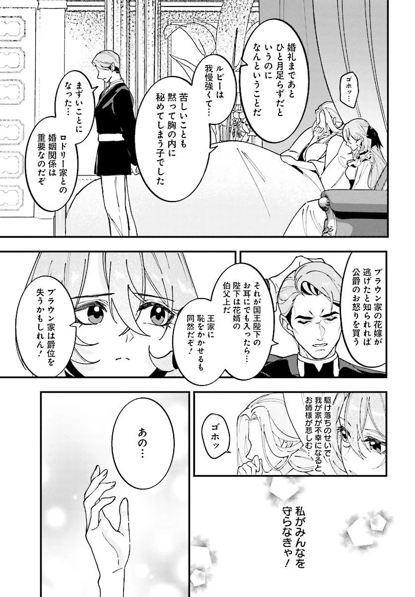 契約結婚は、先に離婚を言い出したほうの勝ち 第1話 - 19