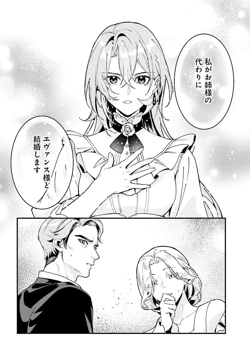 契約結婚は、先に離婚を言い出したほうの勝ち 第1話 - 20