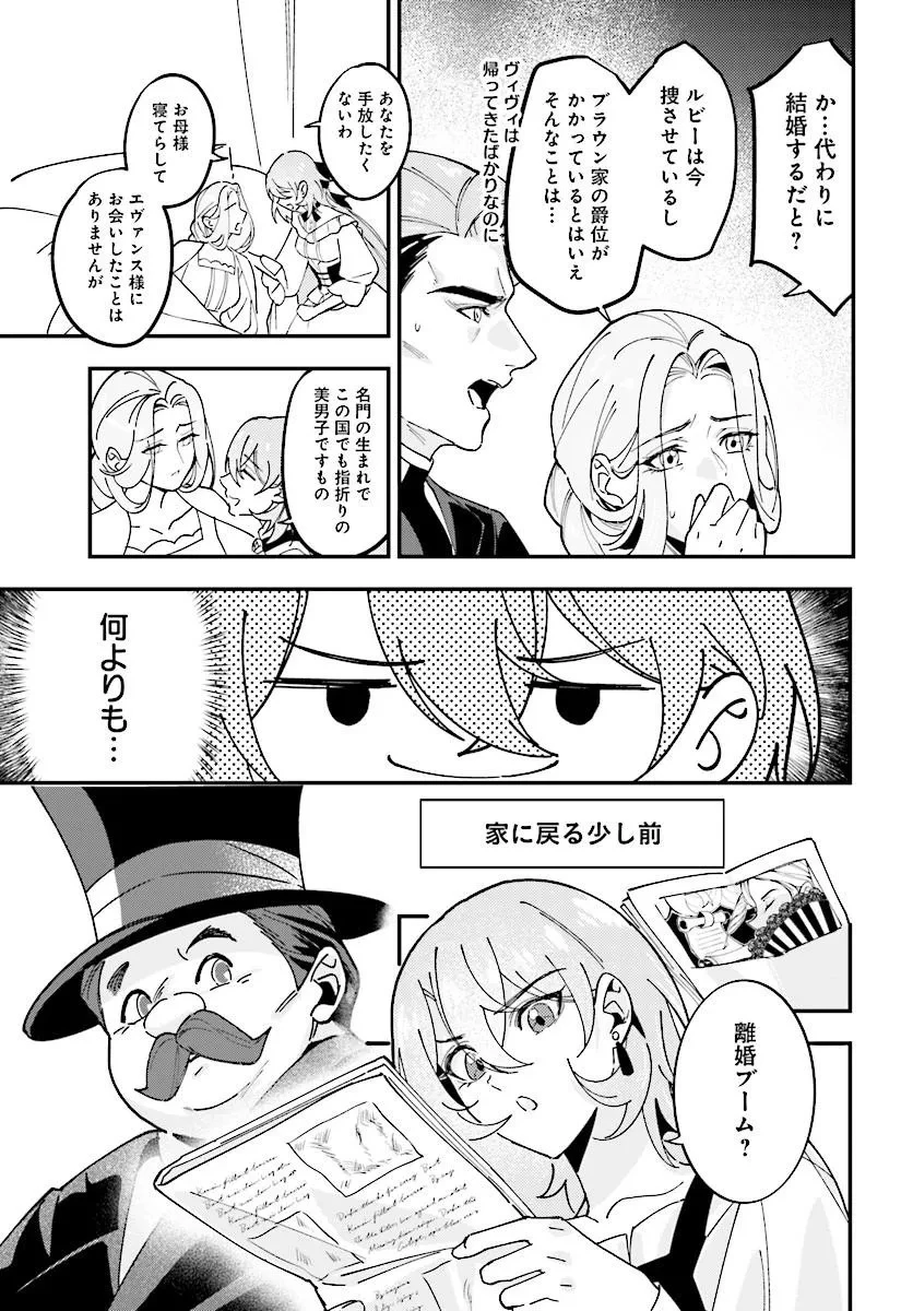 契約結婚は、先に離婚を言い出したほうの勝ち 第1話 - 21