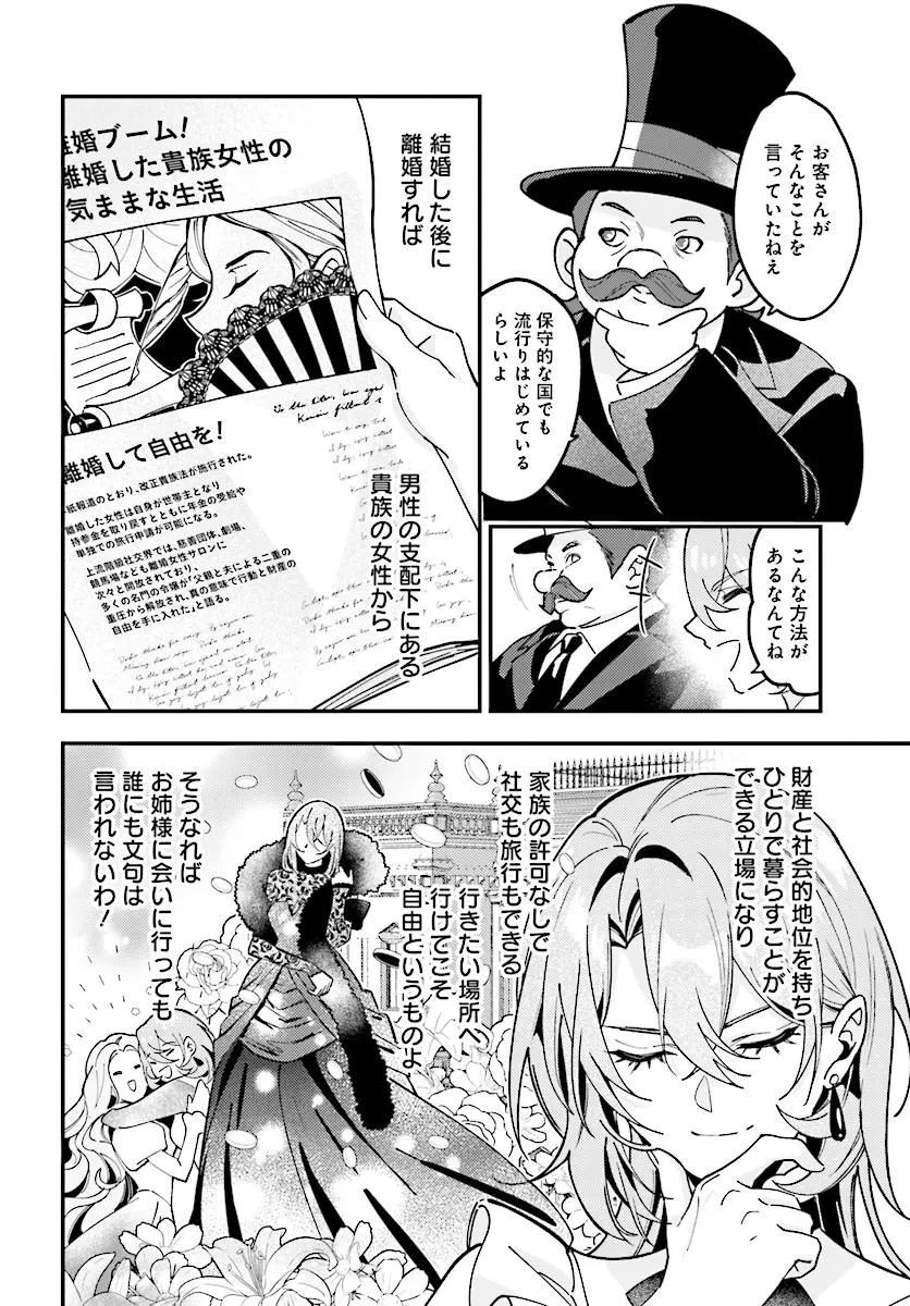 契約結婚は、先に離婚を言い出したほうの勝ち 第1話 - 22
