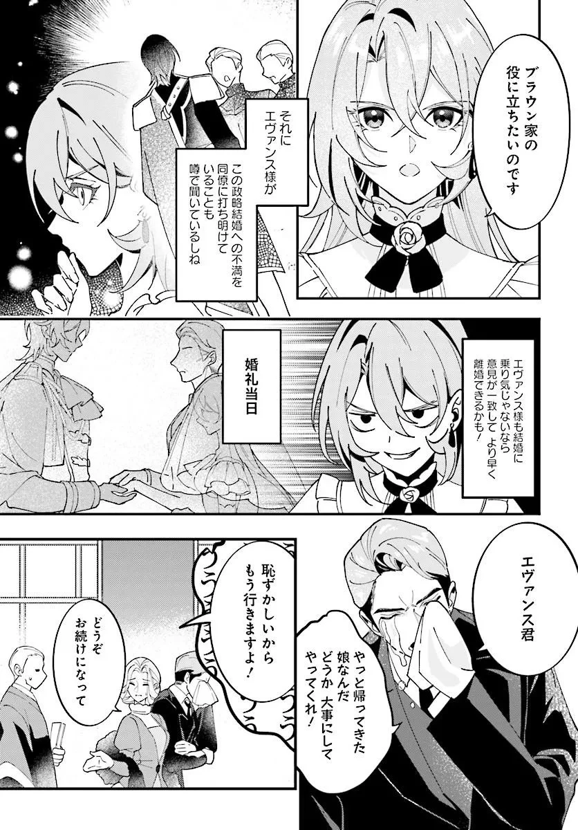 契約結婚は、先に離婚を言い出したほうの勝ち 第1話 - 23