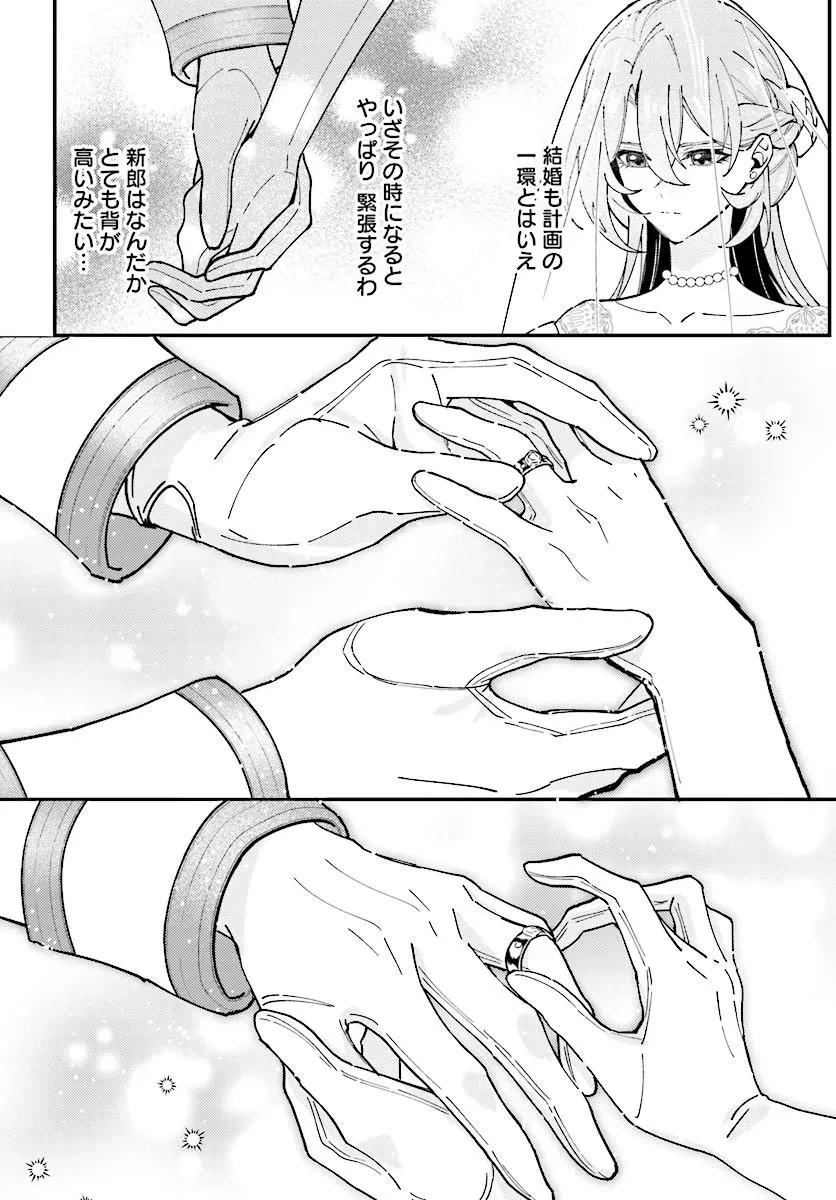 契約結婚は、先に離婚を言い出したほうの勝ち 第1話 - 24