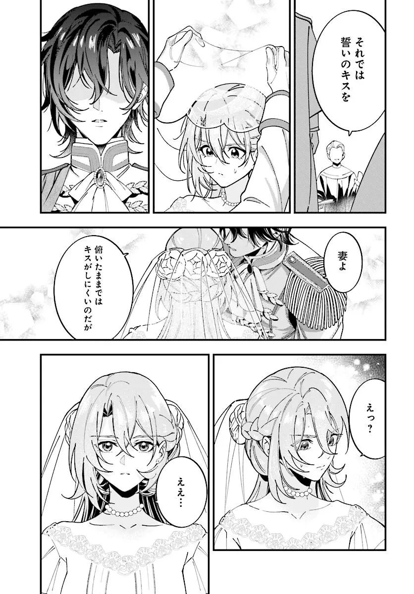 契約結婚は、先に離婚を言い出したほうの勝ち 第1話 - 25