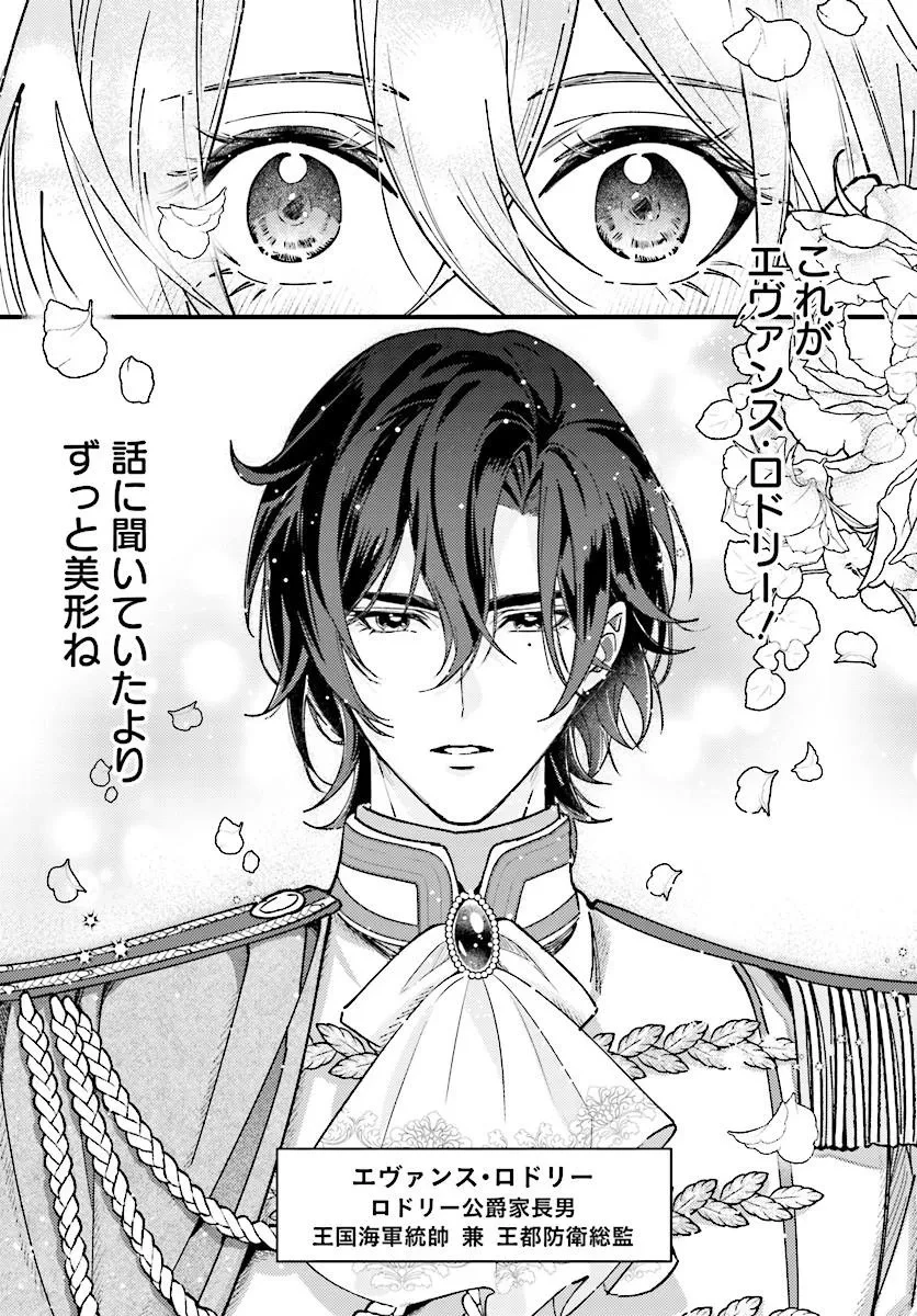 契約結婚は、先に離婚を言い出したほうの勝ち 第1話 - 26
