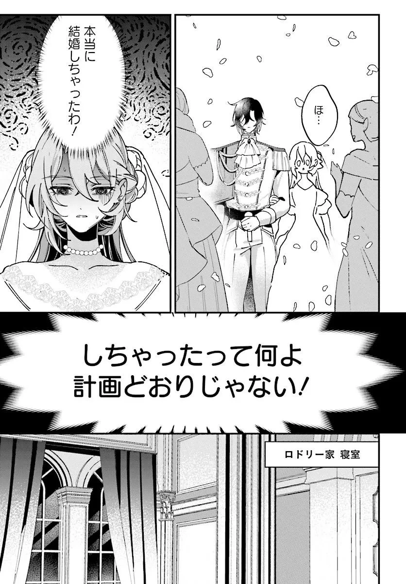 契約結婚は、先に離婚を言い出したほうの勝ち 第1話 - 29