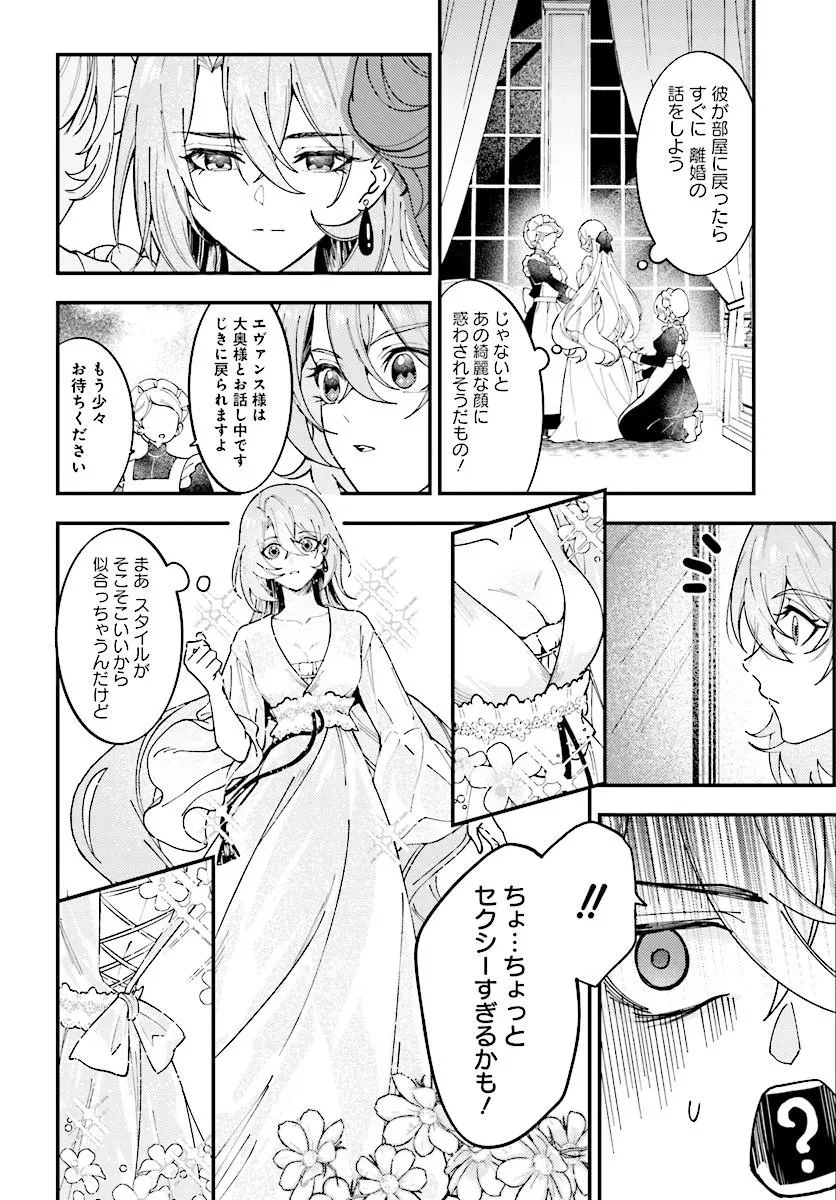 契約結婚は、先に離婚を言い出したほうの勝ち 第1話 - 30