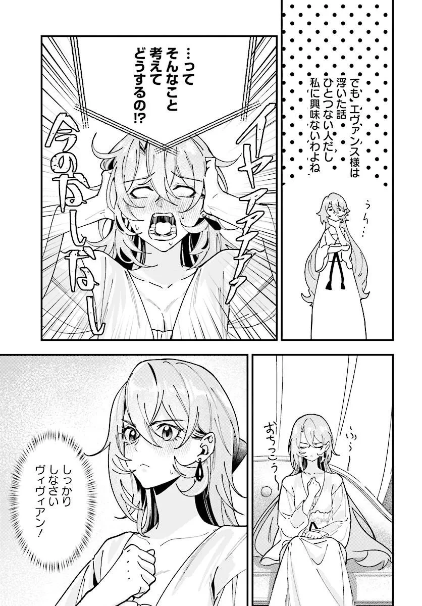 契約結婚は、先に離婚を言い出したほうの勝ち 第1話 - 31