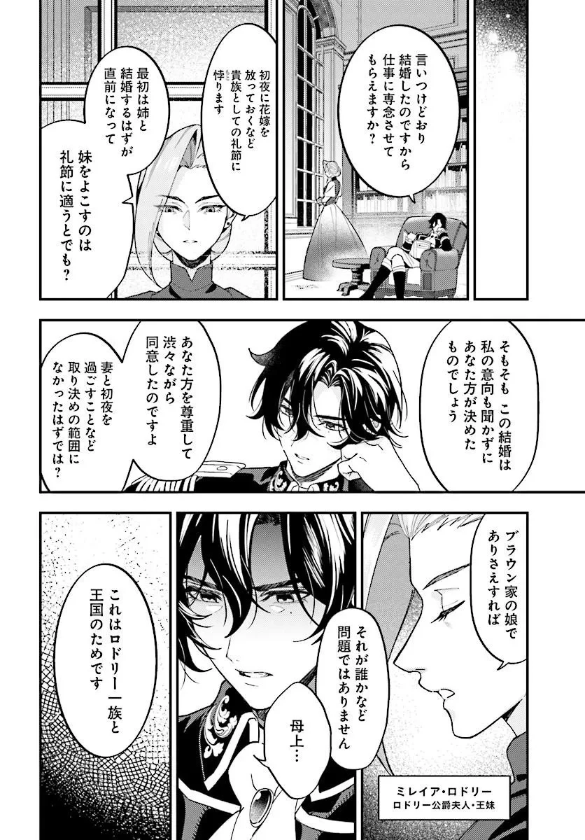契約結婚は、先に離婚を言い出したほうの勝ち 第1話 - 32