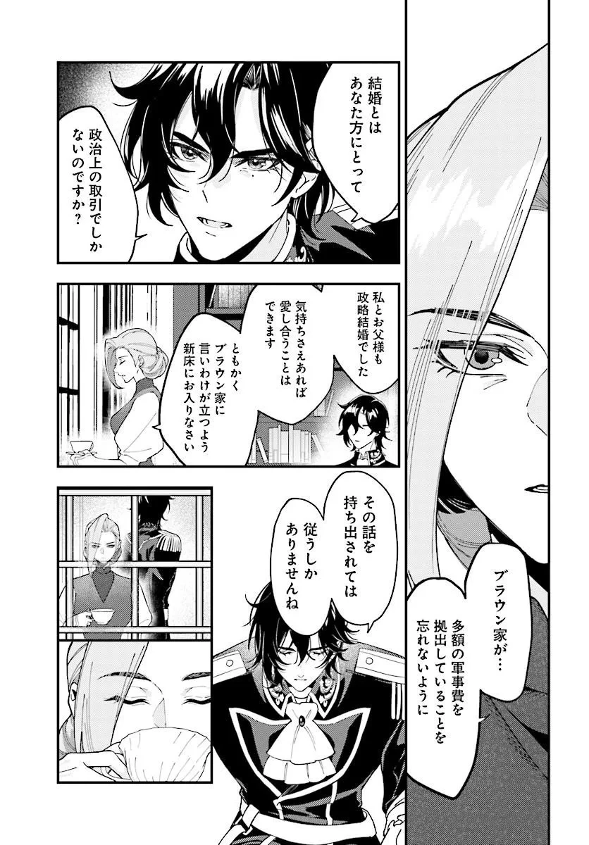 契約結婚は、先に離婚を言い出したほうの勝ち 第1話 - 33