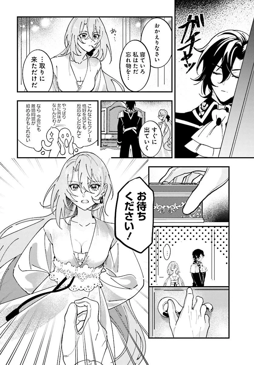 契約結婚は、先に離婚を言い出したほうの勝ち 第1話 - 34