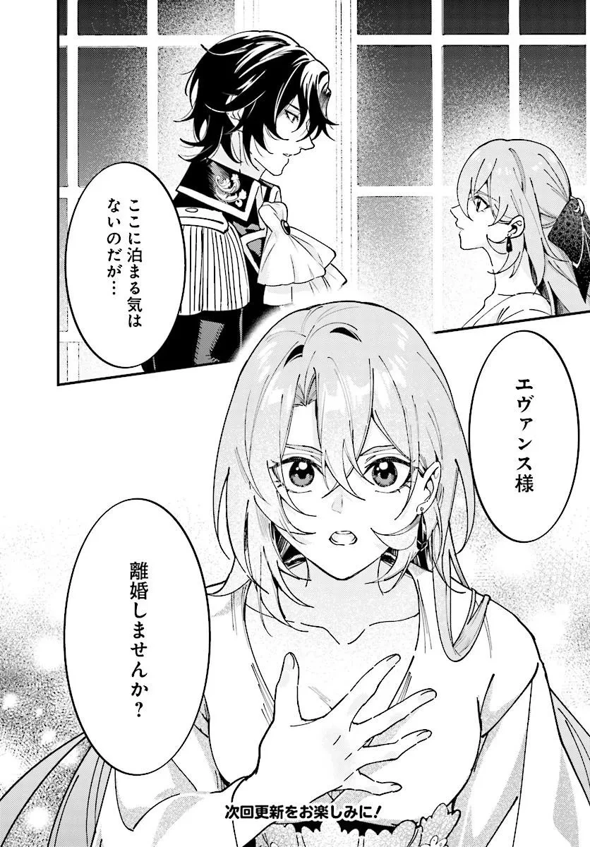 契約結婚は、先に離婚を言い出したほうの勝ち 第1話 - 35