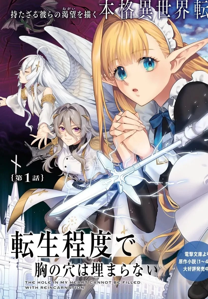 転生程度で胸の穴は埋まらない 第1話 - 3