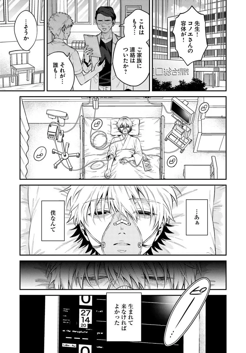 転生程度で胸の穴は埋まらない 第1話 - 5