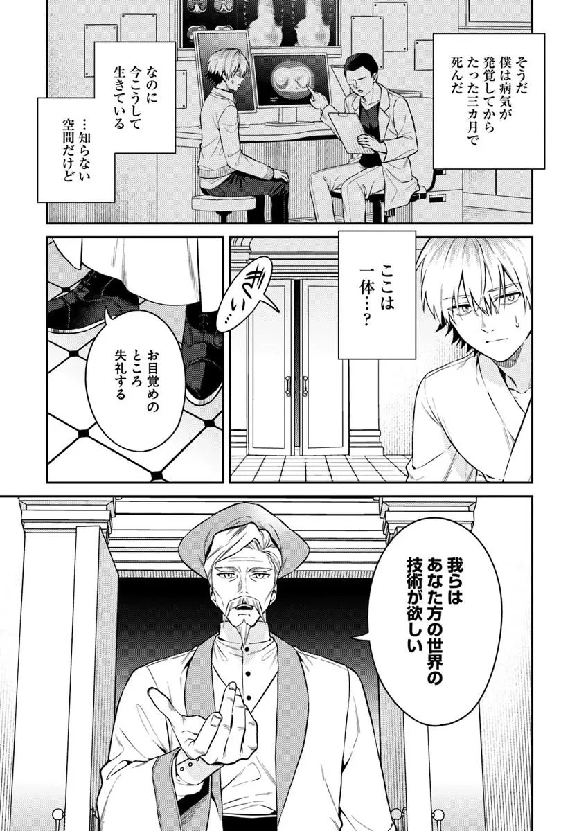 転生程度で胸の穴は埋まらない 第1話 - 7