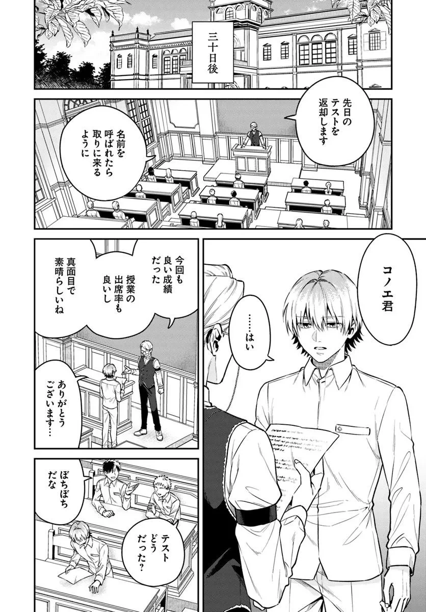転生程度で胸の穴は埋まらない 第1話 - 8