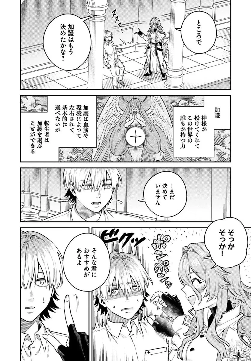 転生程度で胸の穴は埋まらない 第1話 - 16