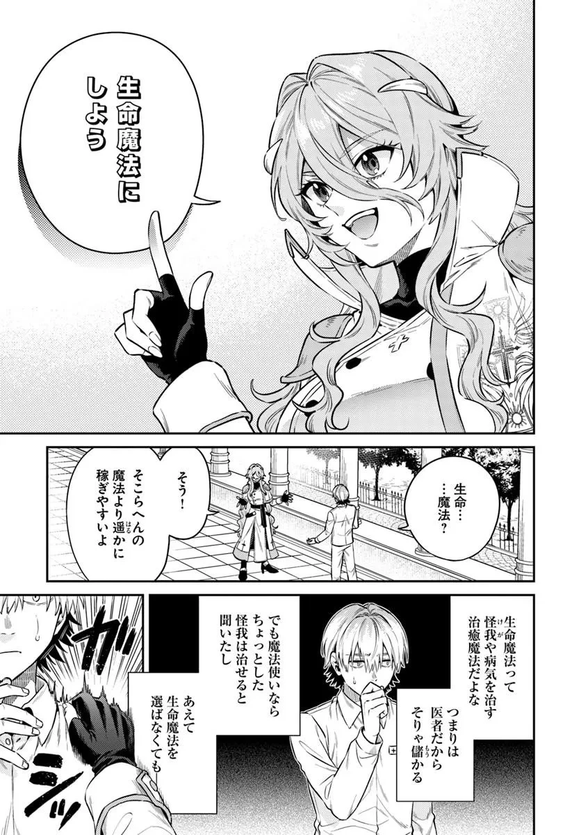 転生程度で胸の穴は埋まらない 第1話 - 17