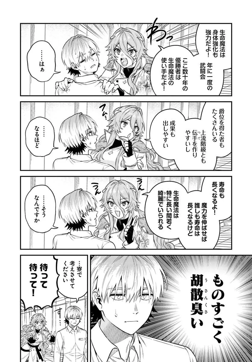 転生程度で胸の穴は埋まらない 第1話 - 18
