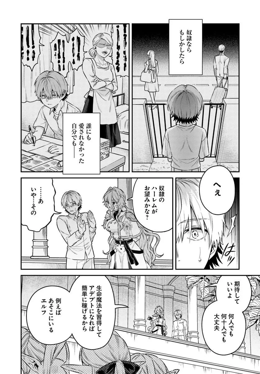 転生程度で胸の穴は埋まらない 第1話 - 20