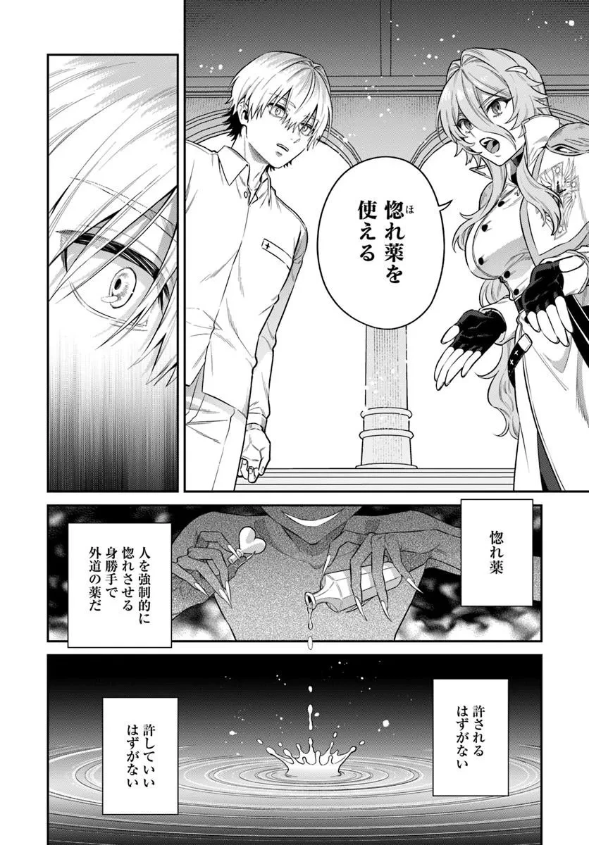転生程度で胸の穴は埋まらない 第1話 - 24