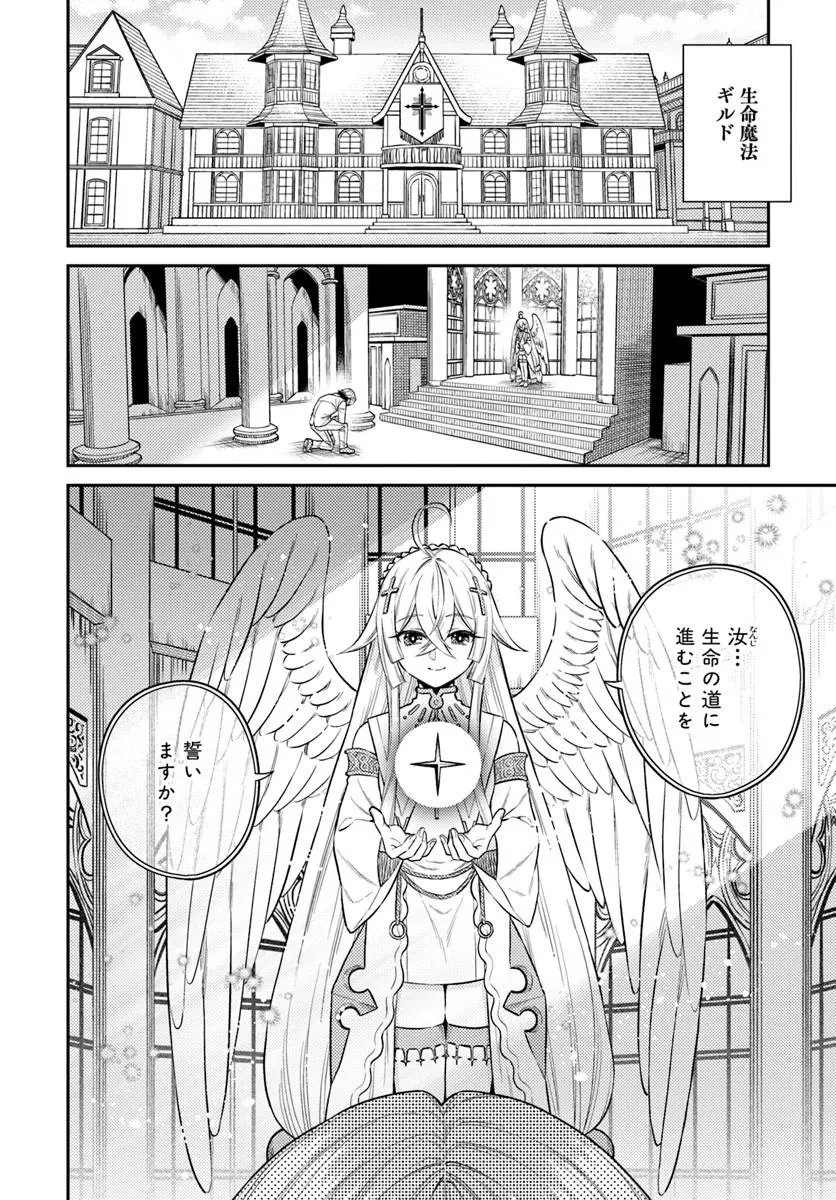 転生程度で胸の穴は埋まらない 第1話 - 26