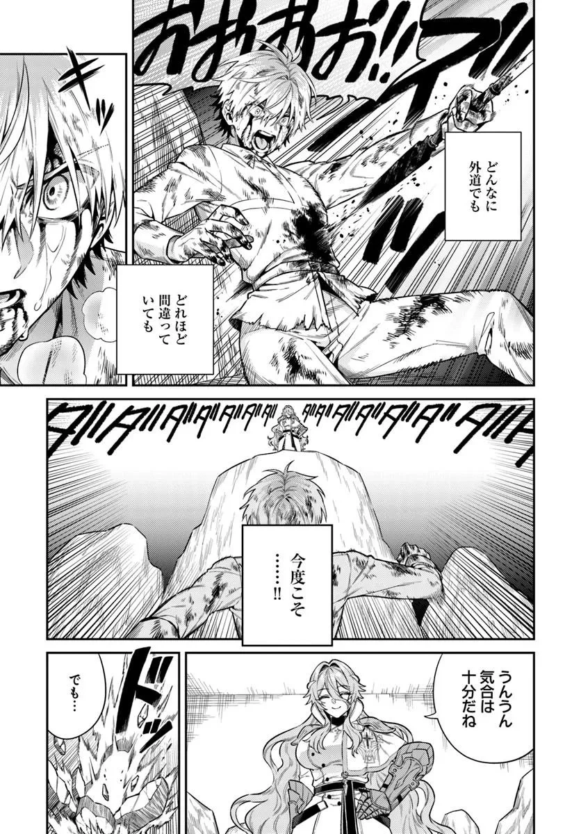 転生程度で胸の穴は埋まらない 第1話 - 37