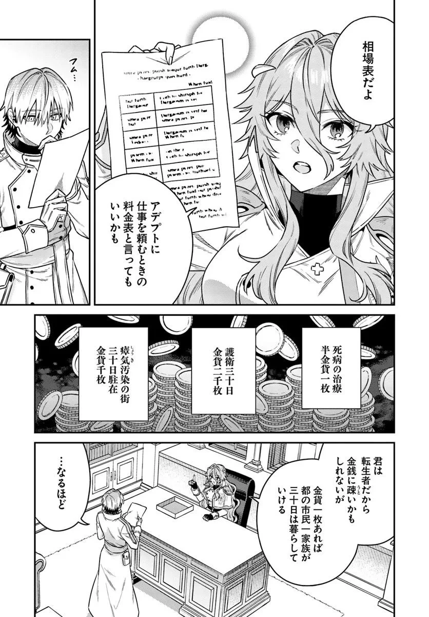 転生程度で胸の穴は埋まらない 第1話 - 57