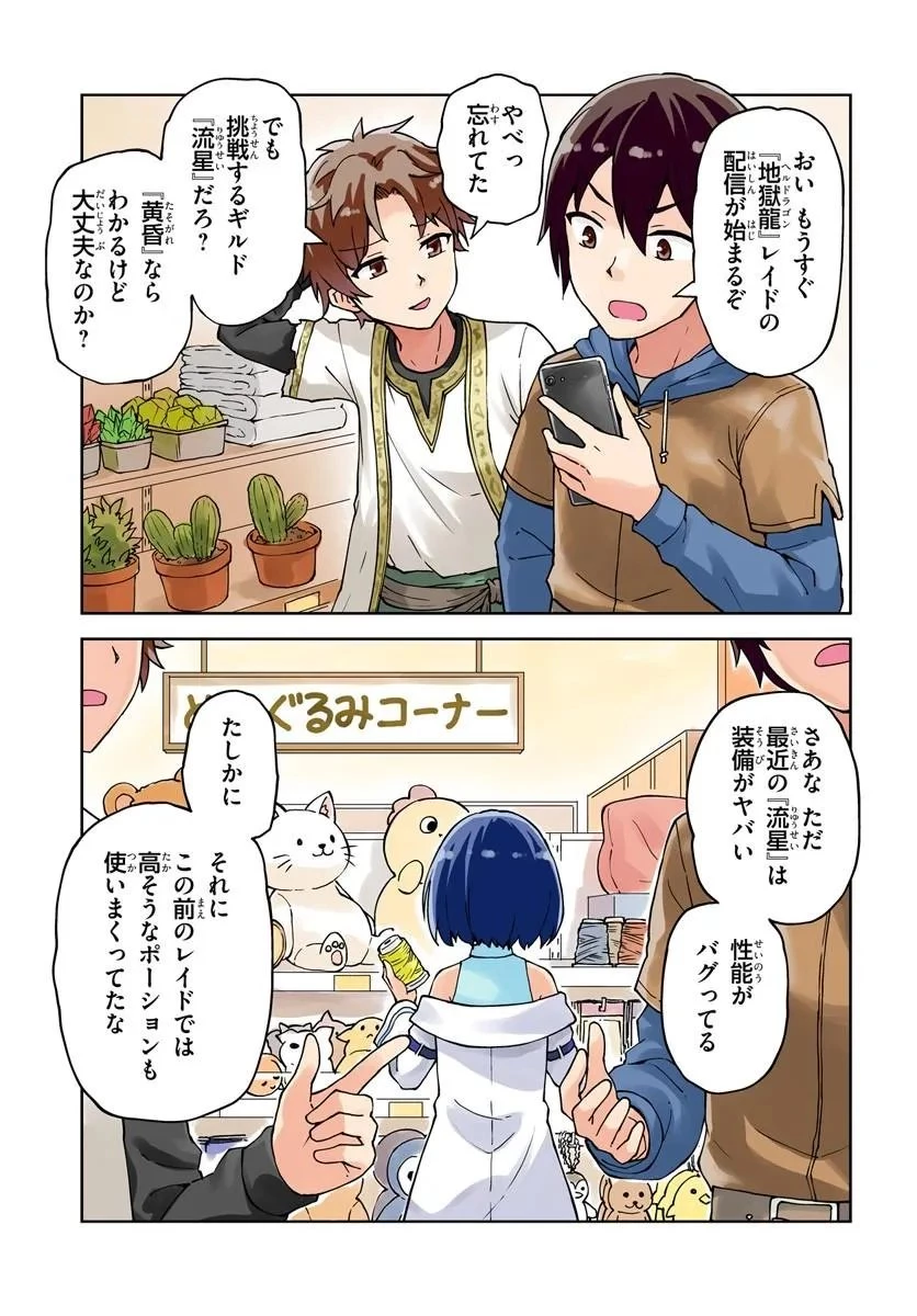 錬金術師のハンドメイド ～フリマやってるだけなのに伝説的な扱いされてました～ 第1話 - 1