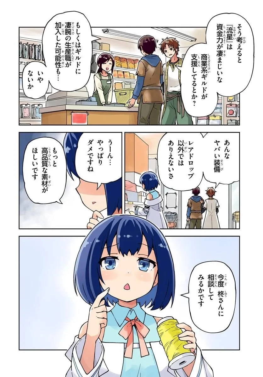 錬金術師のハンドメイド ～フリマやってるだけなのに伝説的な扱いされてました～ 第1話 - 2