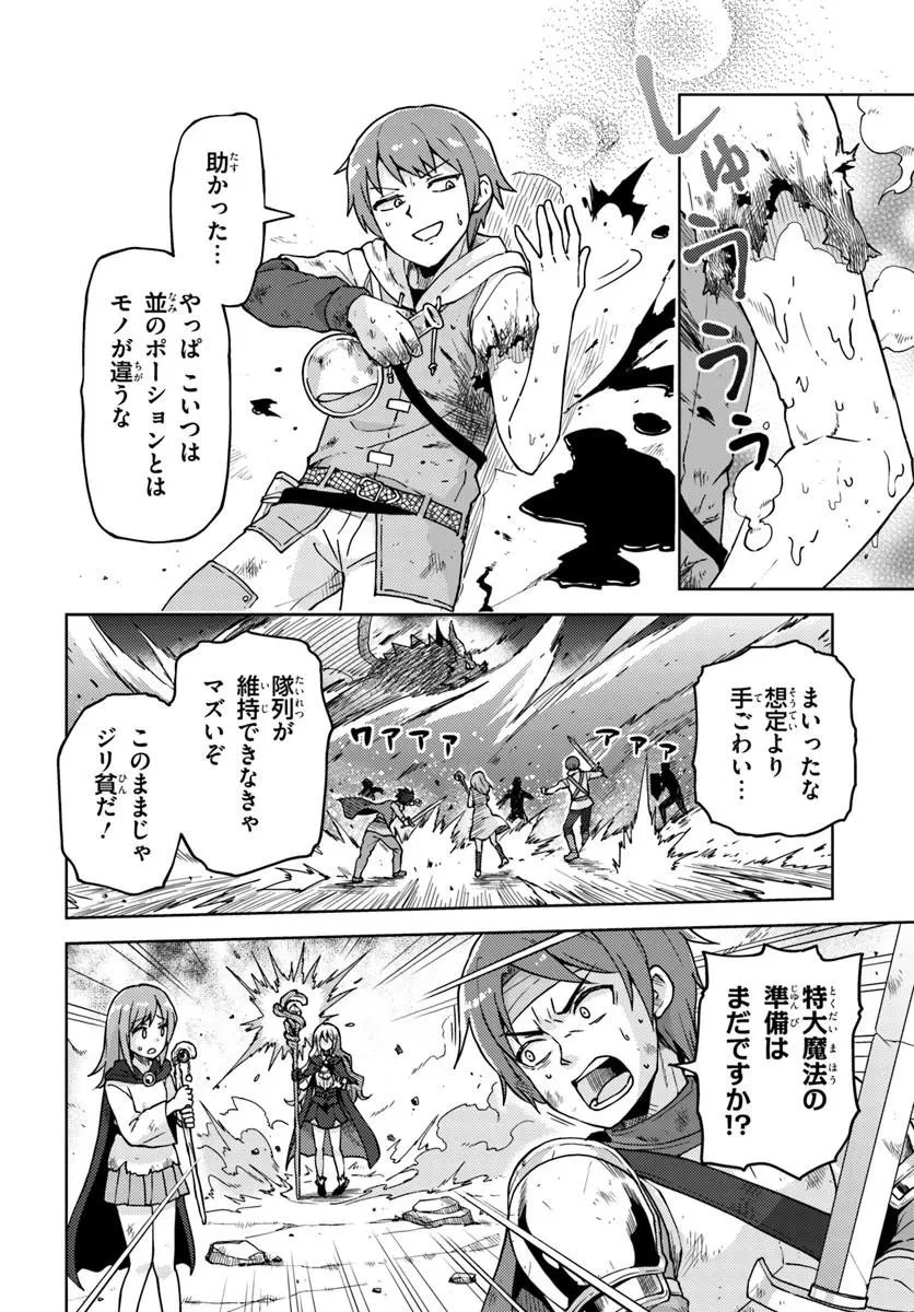 錬金術師のハンドメイド ～フリマやってるだけなのに伝説的な扱いされてました～ 第1話 - 6
