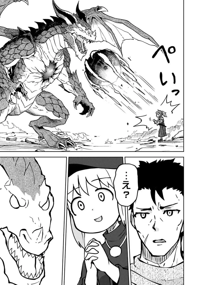 錬金術師のハンドメイド ～フリマやってるだけなのに伝説的な扱いされてました～ 第1話 - 11