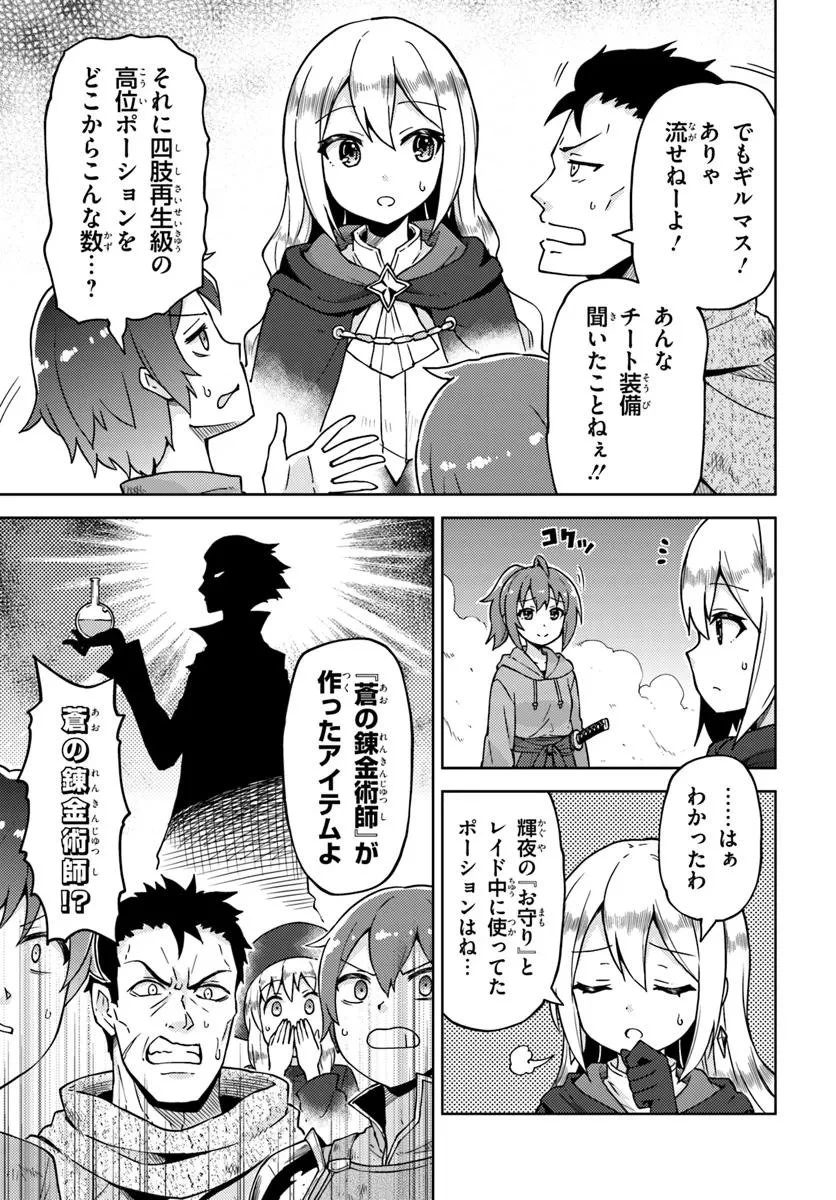 錬金術師のハンドメイド ～フリマやってるだけなのに伝説的な扱いされてました～ 第1話 - 15