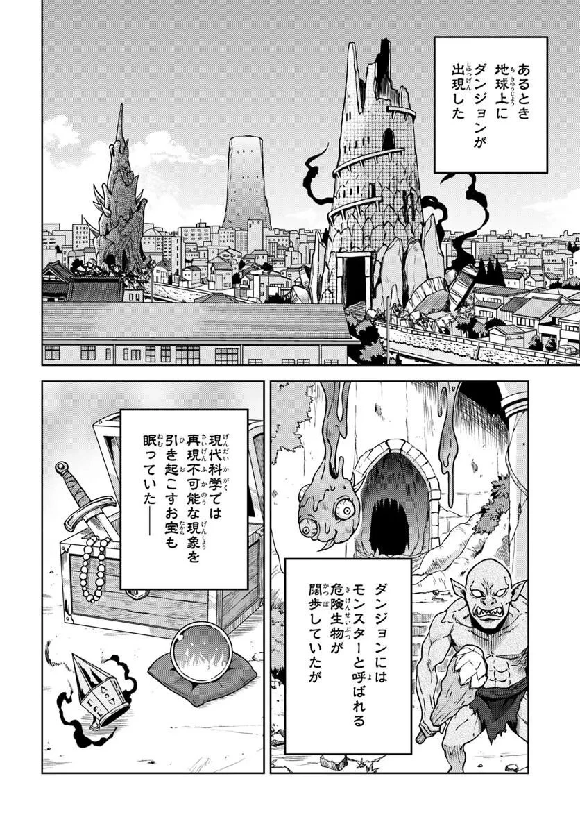 錬金術師のハンドメイド ～フリマやってるだけなのに伝説的な扱いされてました～ 第1話 - 16